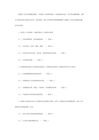 2025年初级药士考试考前模拟试题第十卷