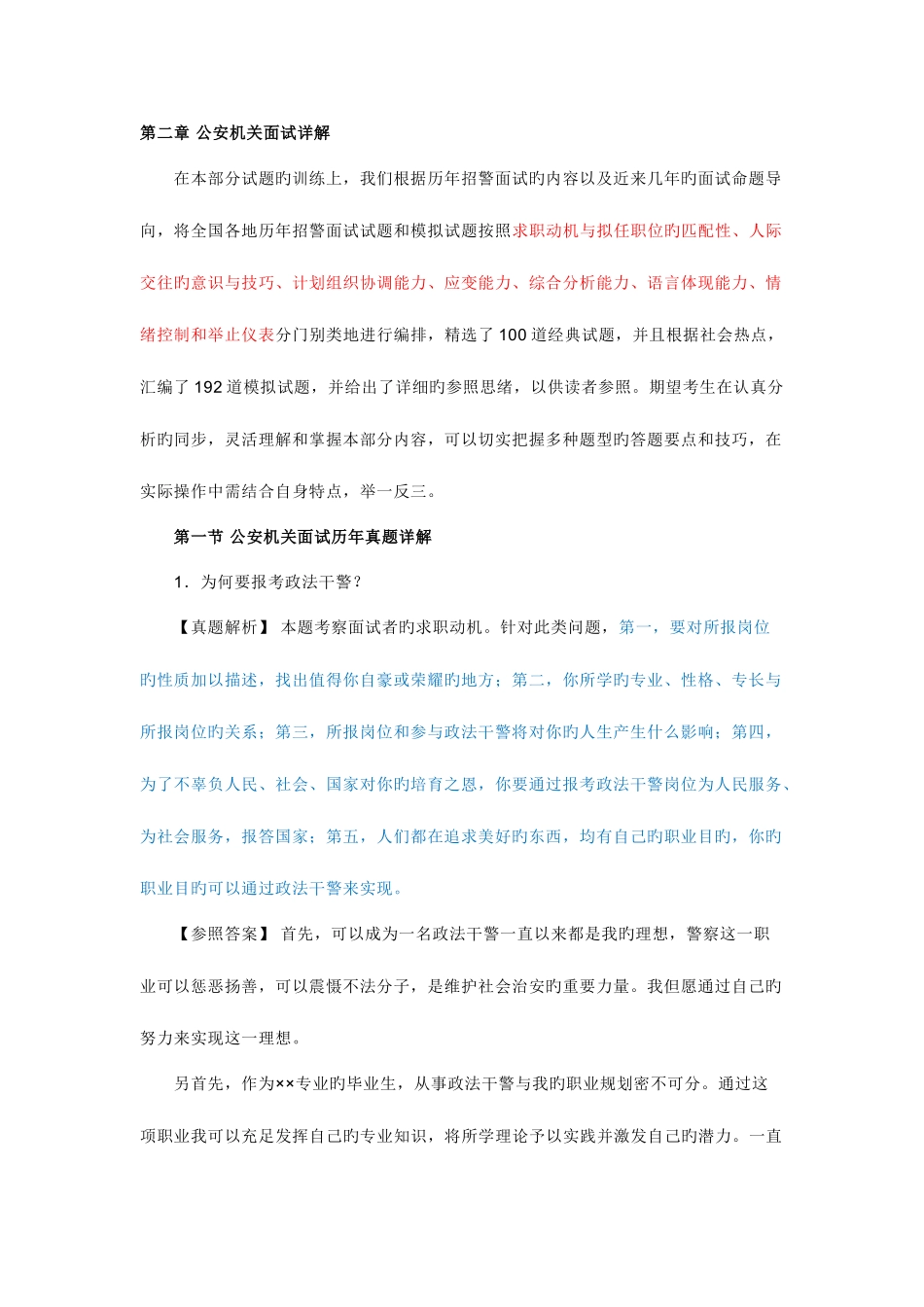 2025年公安机关面试详解_第1页