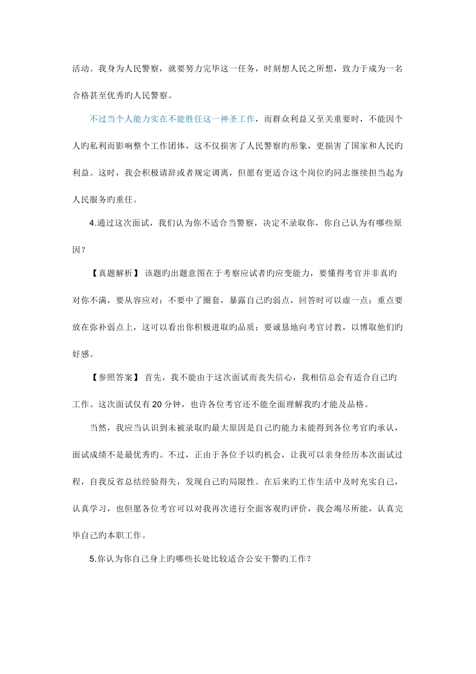 2025年公安机关面试详解_第3页