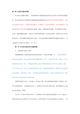 2025年公安机关面试详解