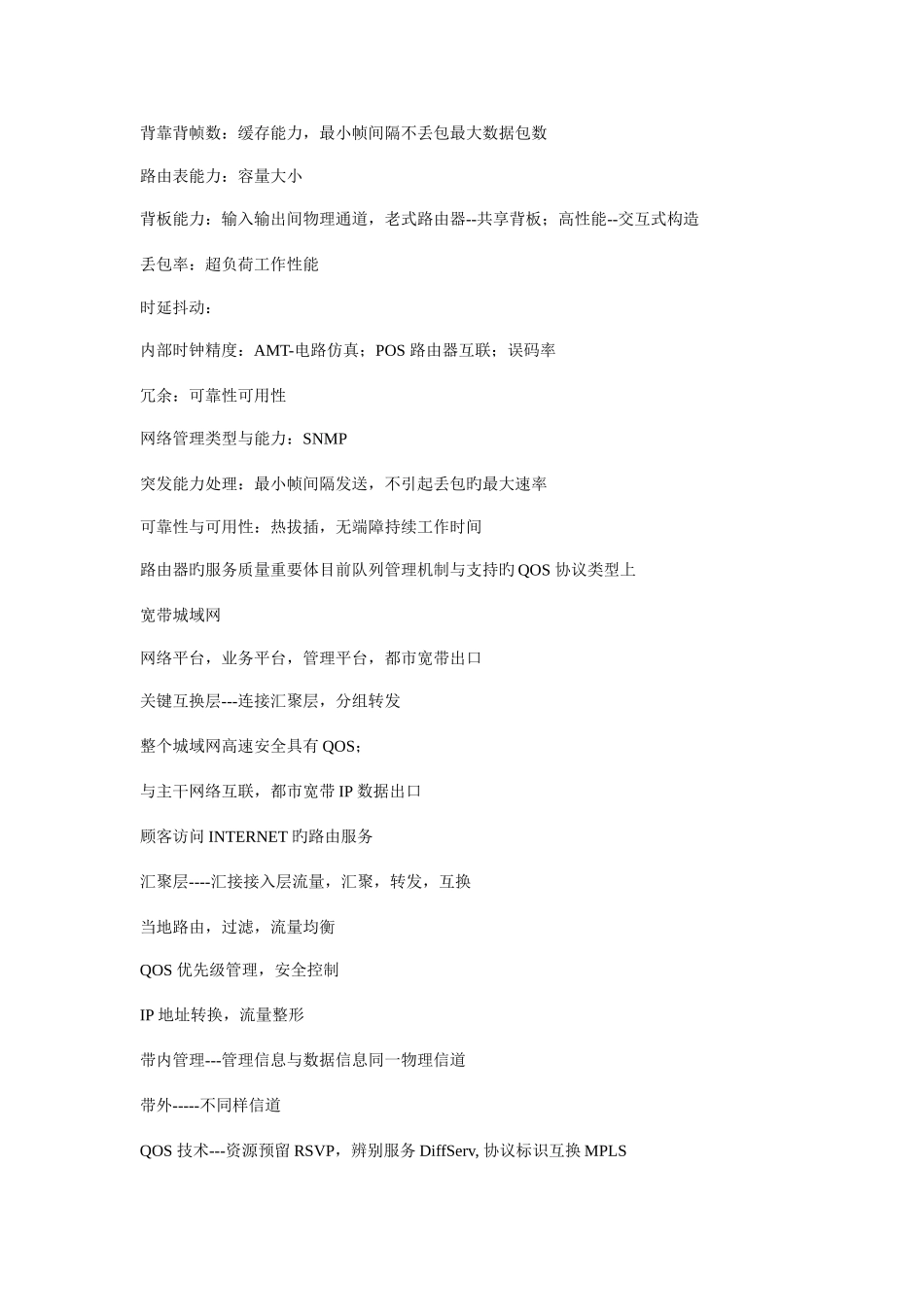 2025年四级网络工程师重点_第1页