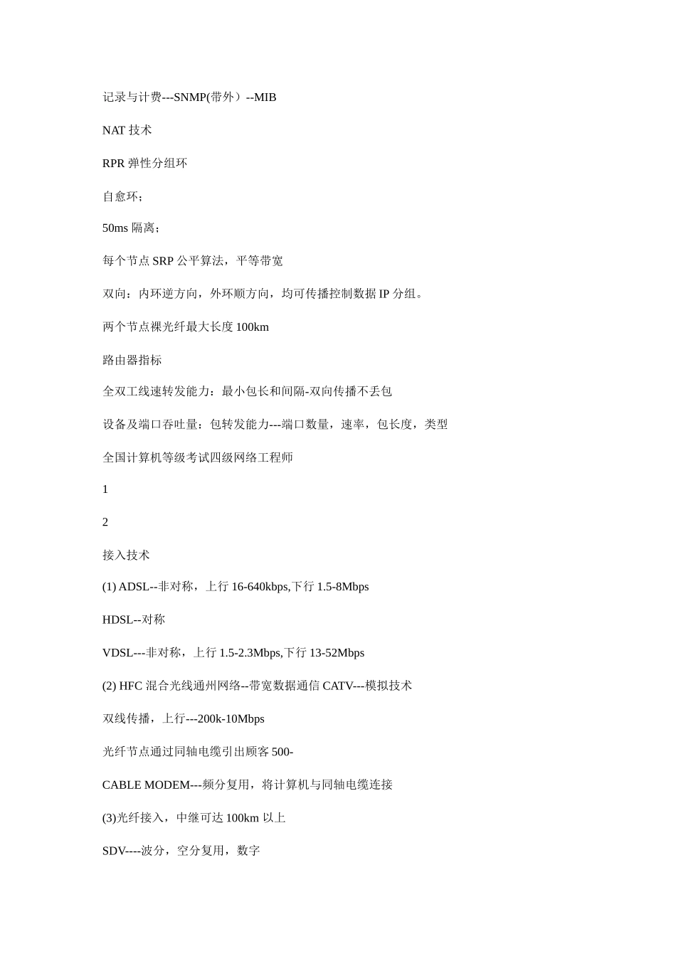 2025年四级网络工程师重点_第2页