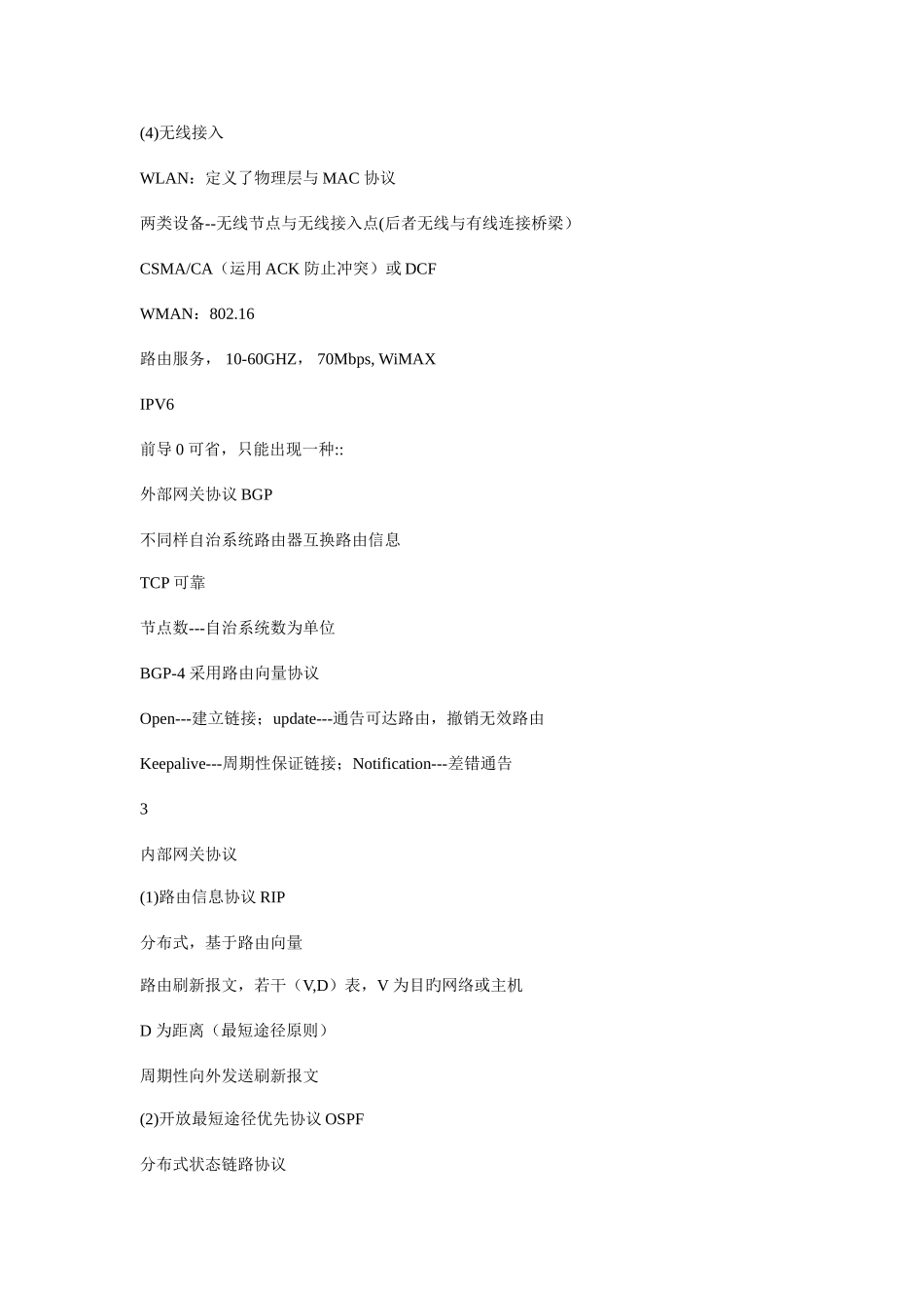 2025年四级网络工程师重点_第3页