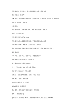 2025年四级网络工程师重点