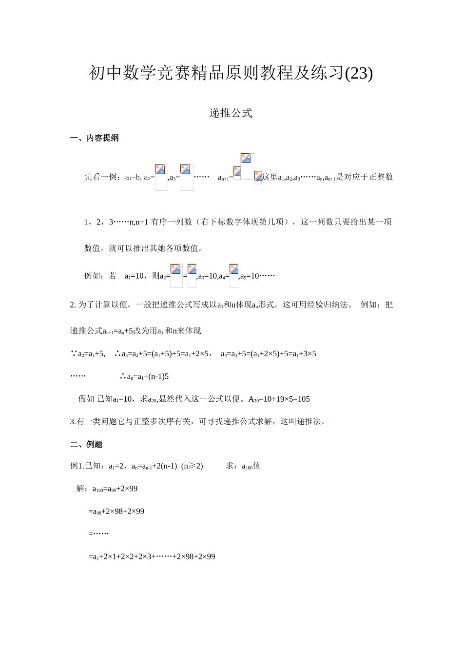 2025年初中数学竞赛标准教程及练习递推公式_第1页