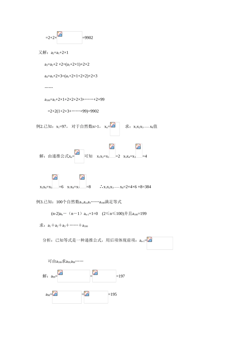 2025年初中数学竞赛标准教程及练习递推公式_第2页