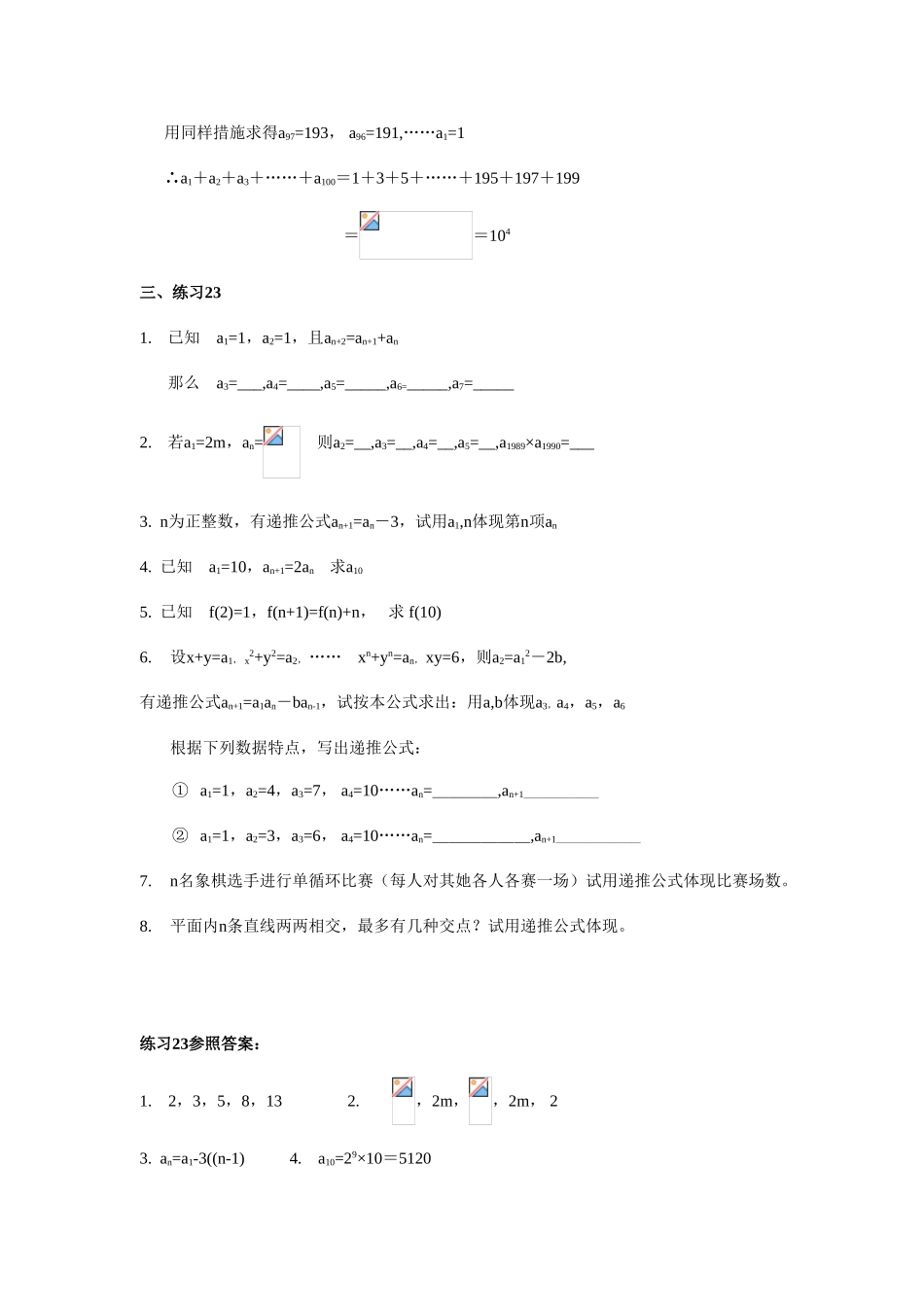 2025年初中数学竞赛标准教程及练习递推公式_第3页