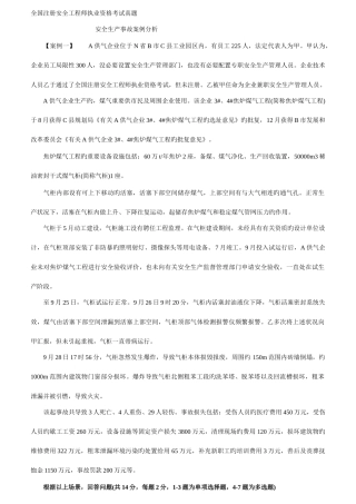 2025年全国注册安全工程师执业资格考试真题案例题