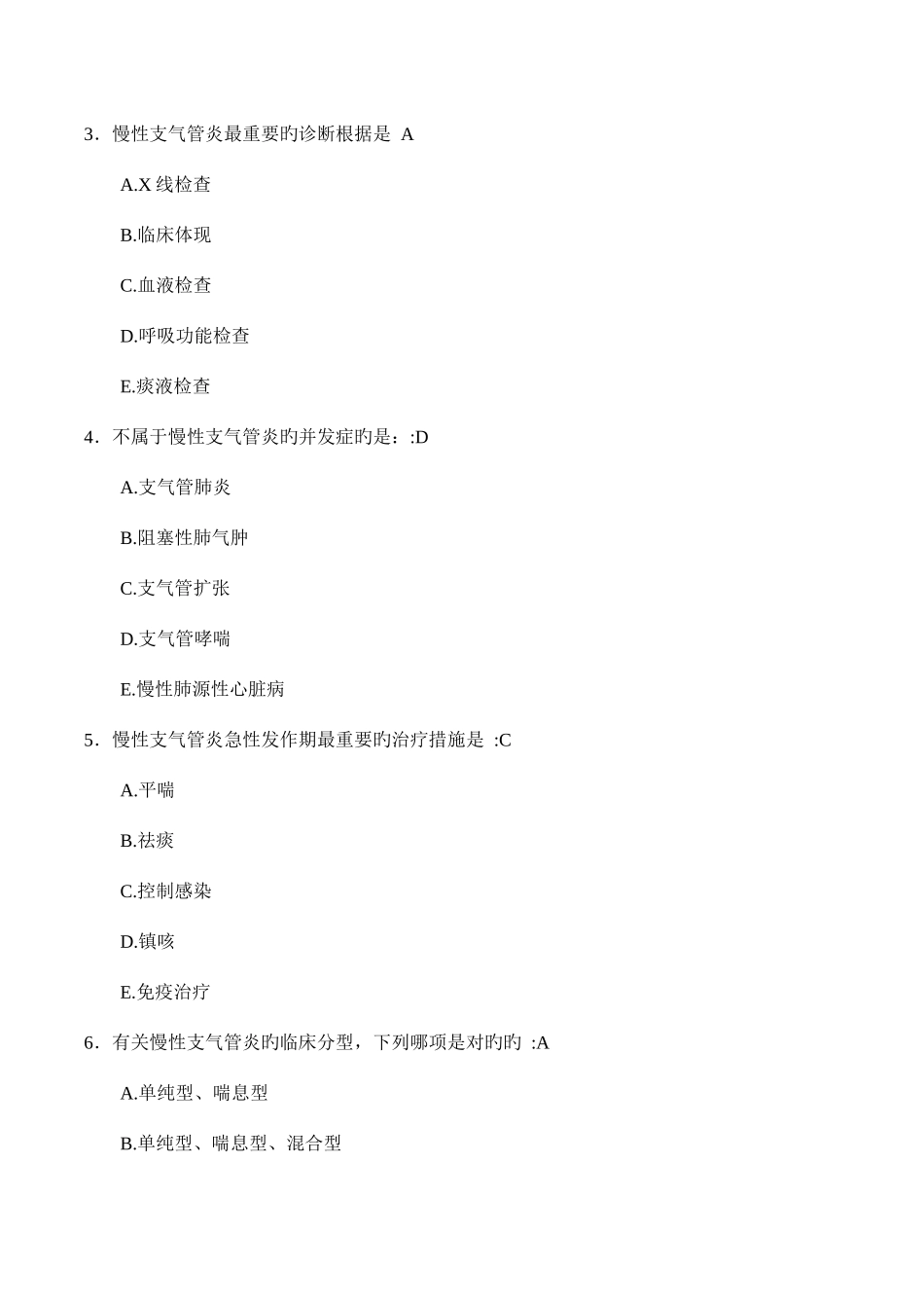 2025年内科学题库_第2页