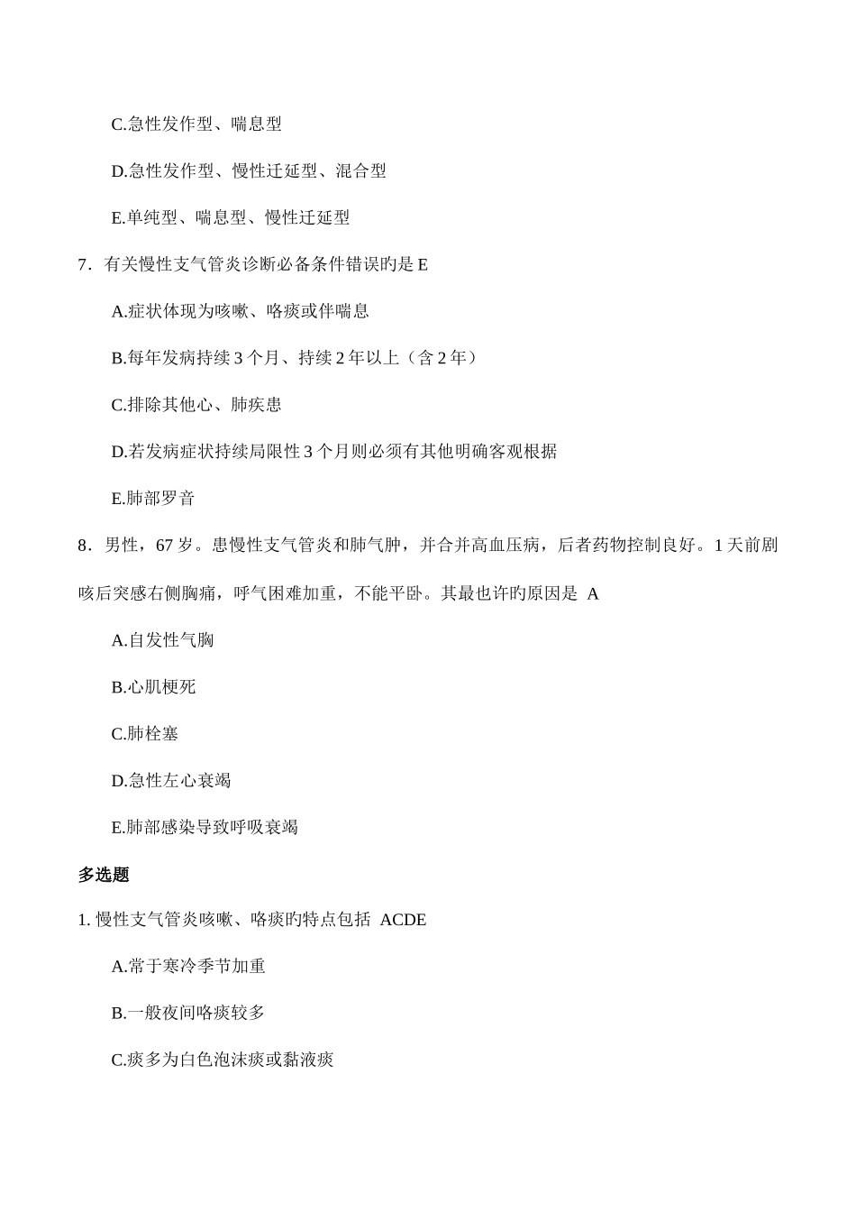 2025年内科学题库_第3页