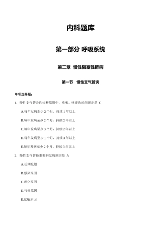 2025年内科学题库