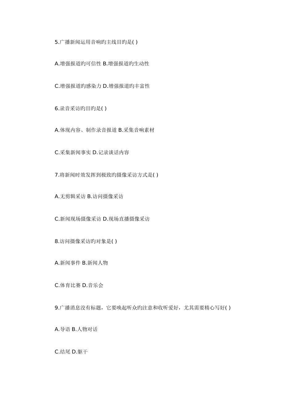 2025年全国1月广播新闻与电视新闻自考试题_第2页