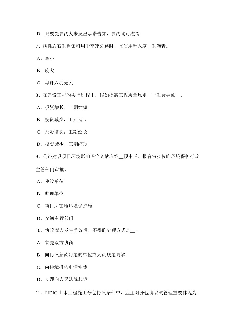 2025年四川省上半年公路造价师案例分析公路工程项目施工经济承包责任制模拟试题_第3页