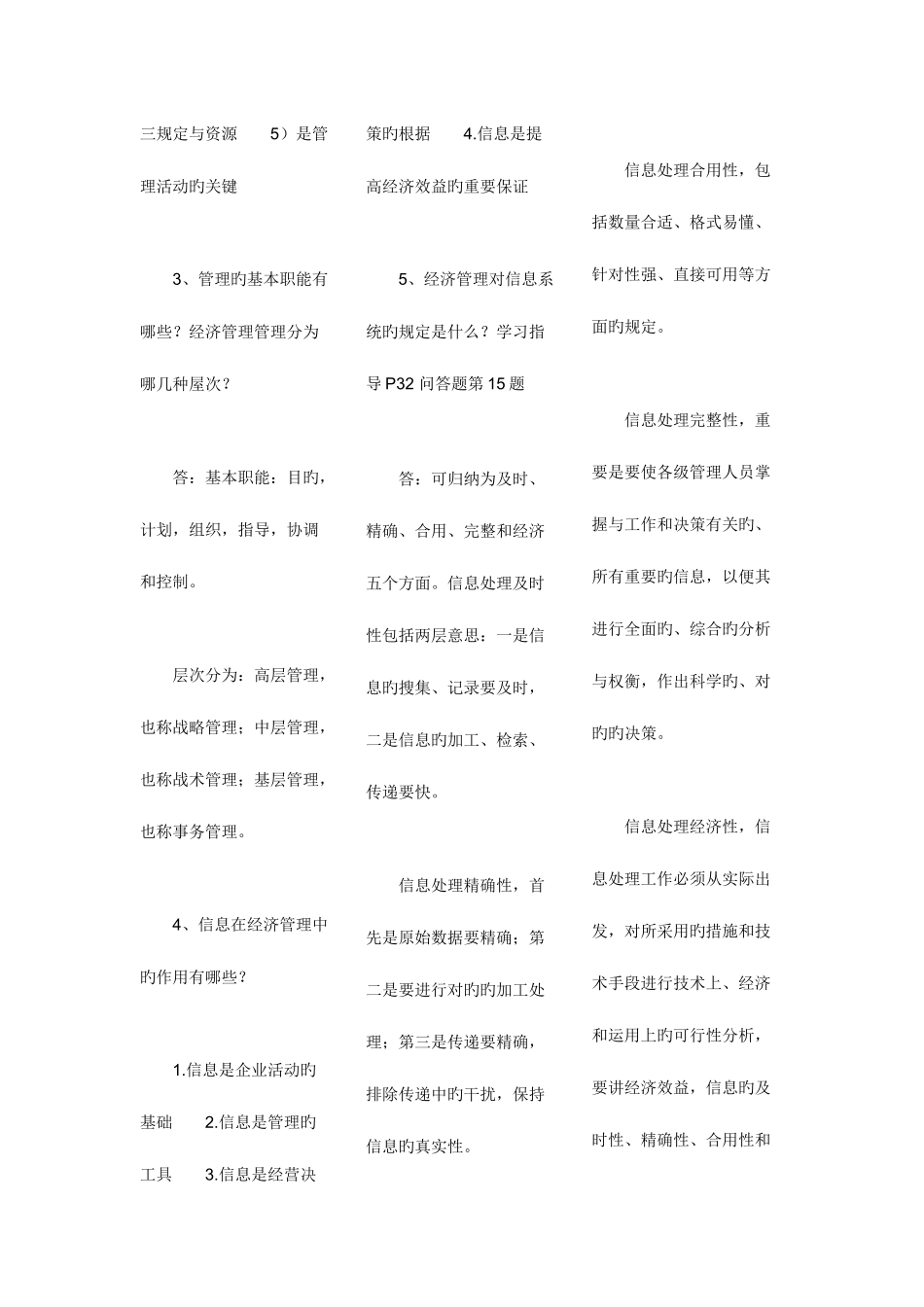 2025年电大信息管理概论形成性考核答案_第2页