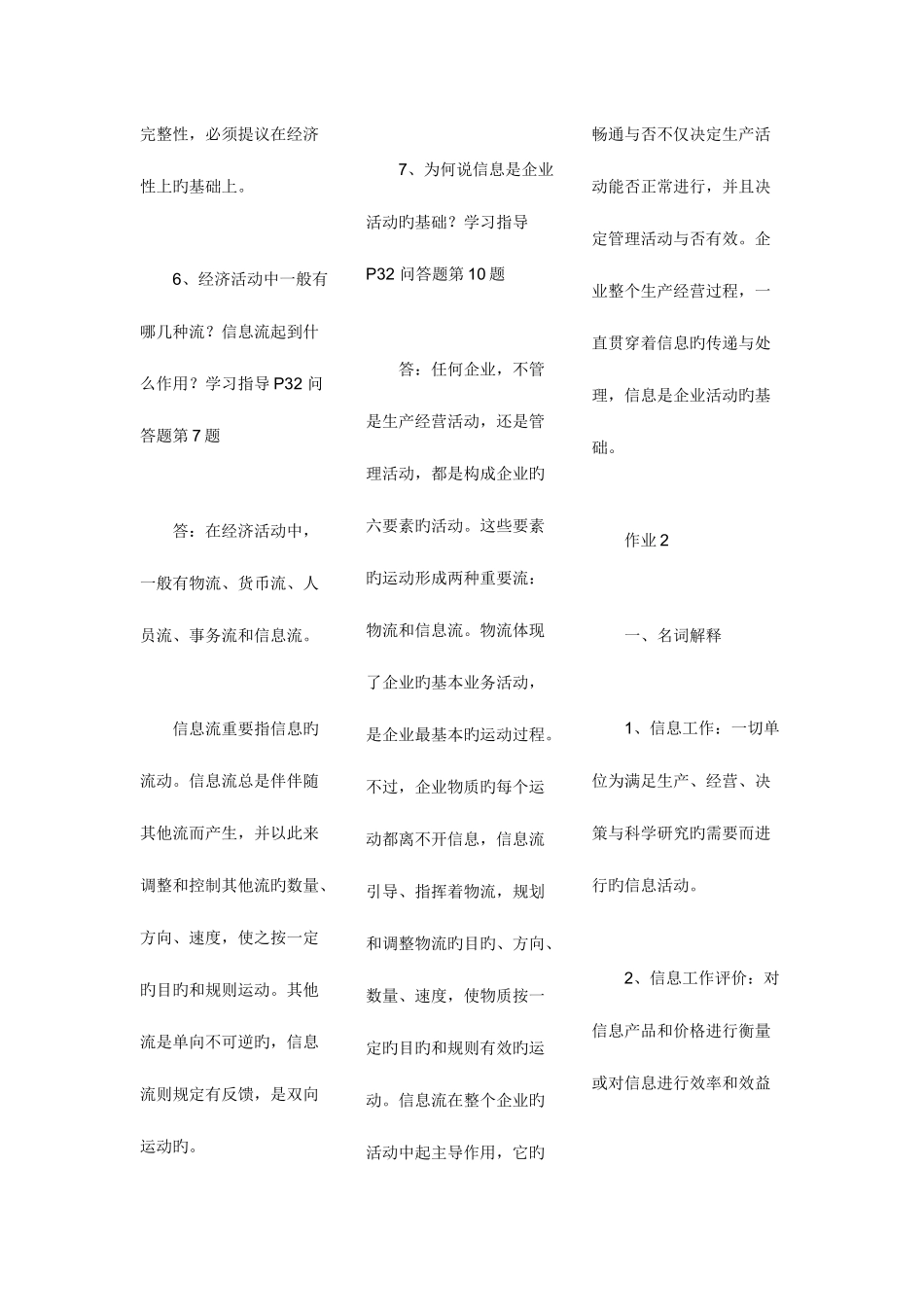2025年电大信息管理概论形成性考核答案_第3页