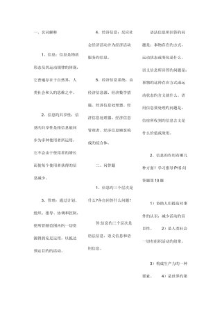 2025年电大信息管理概论形成性考核答案