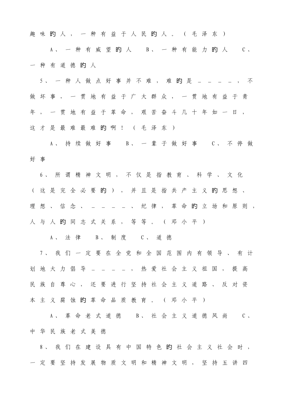 2025年公民道德建设知识竞赛试题及答案_第2页