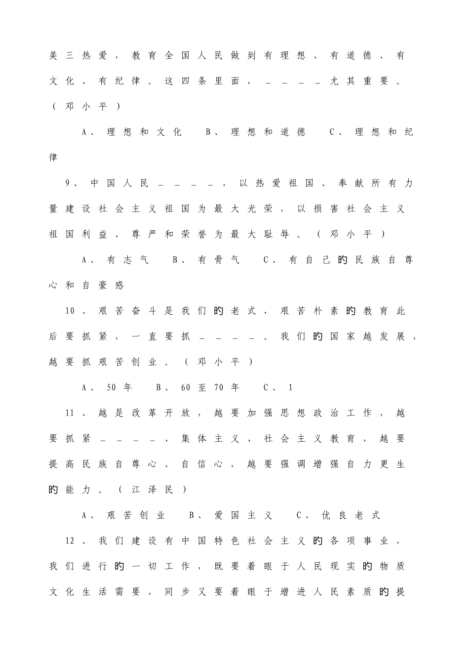 2025年公民道德建设知识竞赛试题及答案_第3页