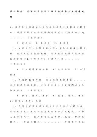 2025年公民道德建设知识竞赛试题及答案