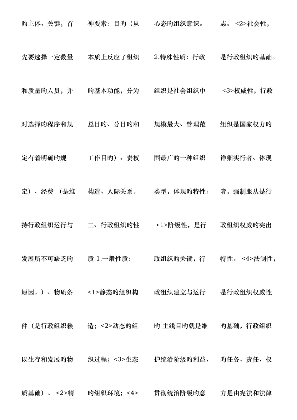 2025年自考行政组织理论复习资料_第2页