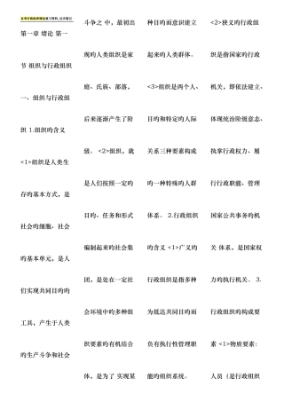 2025年自考行政组织理论复习资料