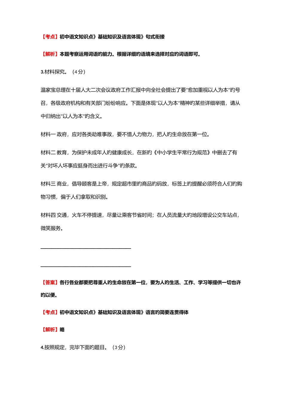 2025年初中语文知识点基础知识及语言表达语言的简明连贯得体同步课后测试含答案考点及解析_第2页