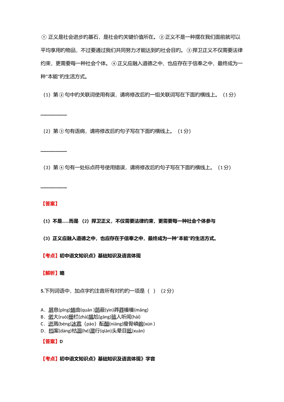 2025年初中语文知识点基础知识及语言表达语言的简明连贯得体同步课后测试含答案考点及解析_第3页