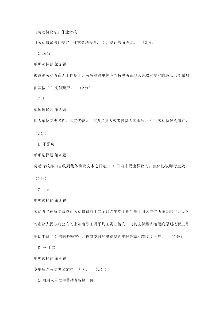 2025年劳动合同法作业考核参考答案部分_第1页