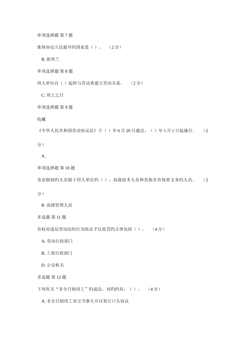 2025年劳动合同法作业考核参考答案部分_第2页