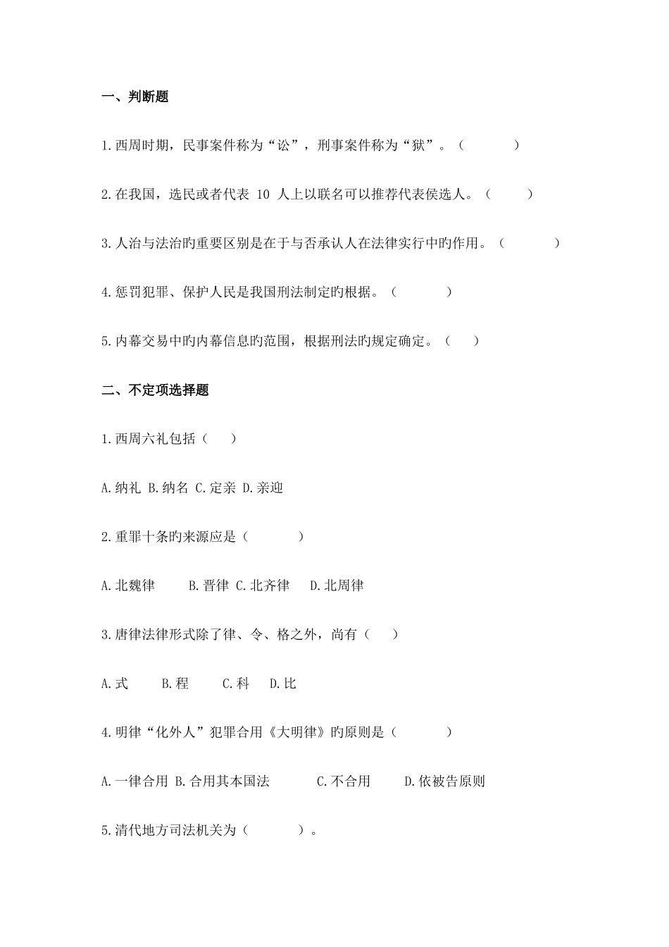 2025年同等学力法学_第1页