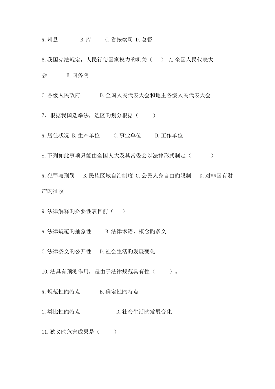 2025年同等学力法学_第2页