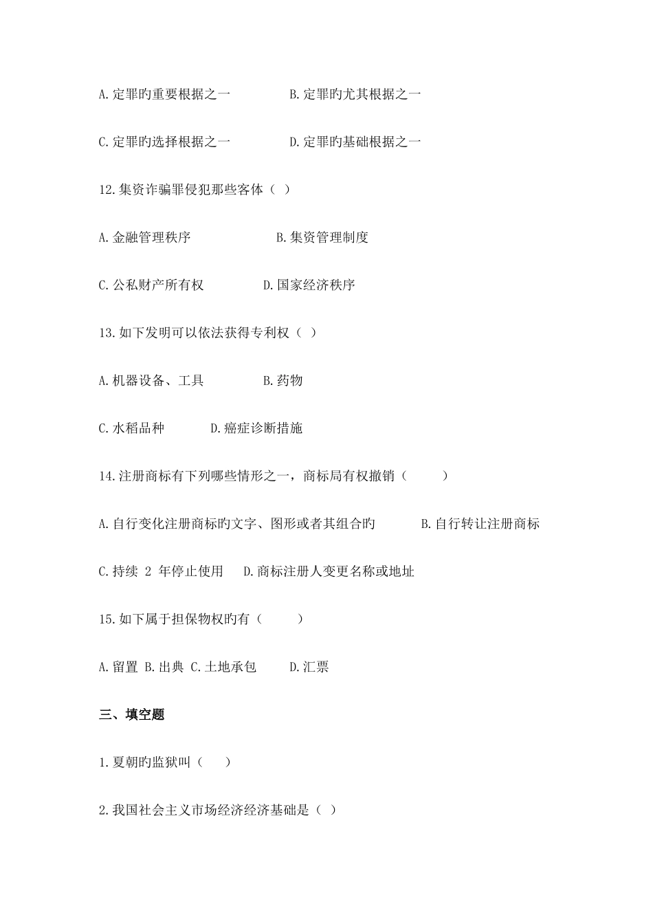 2025年同等学力法学_第3页