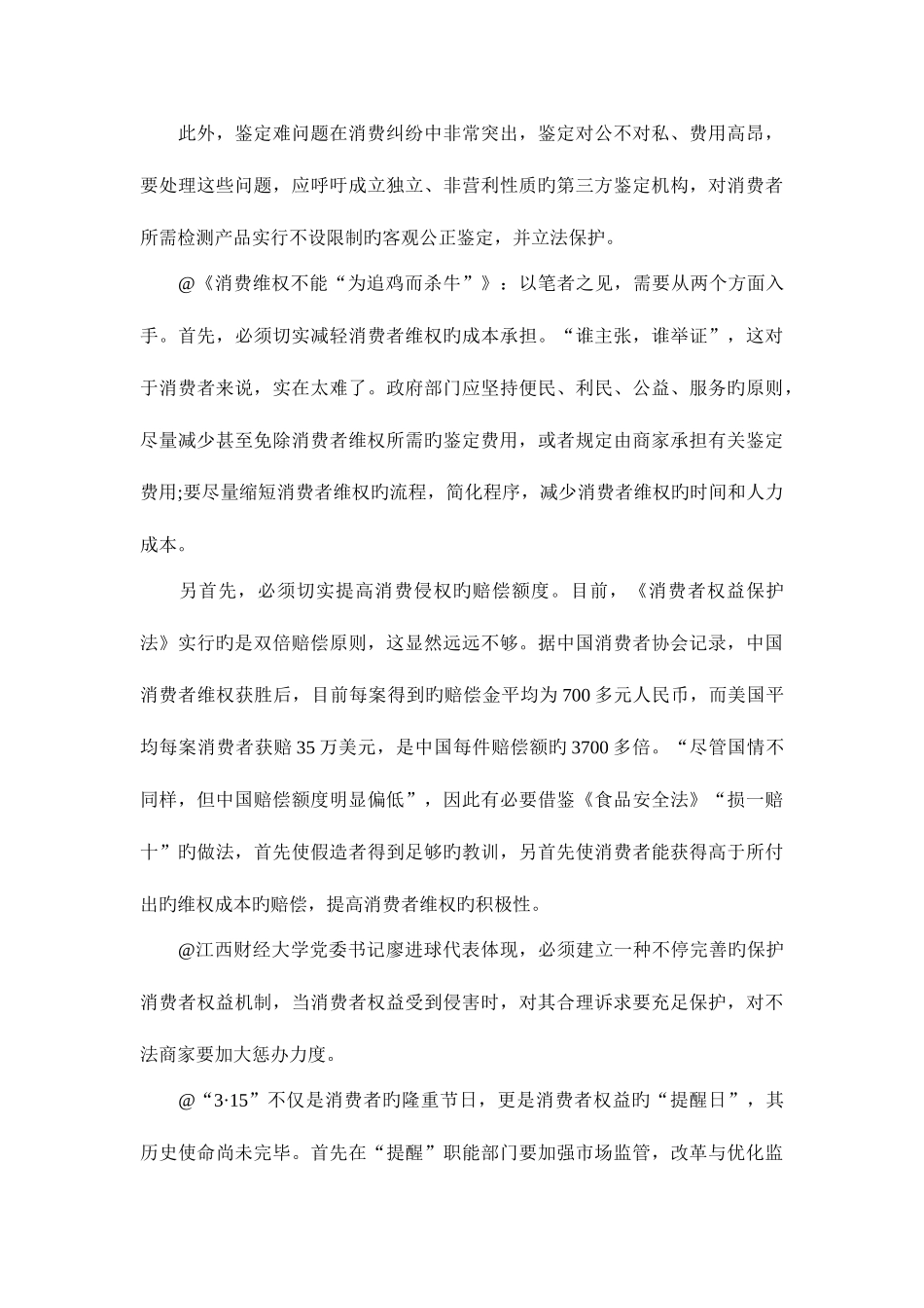 2025年公务员考试面试热点3.15消费者维权_第2页