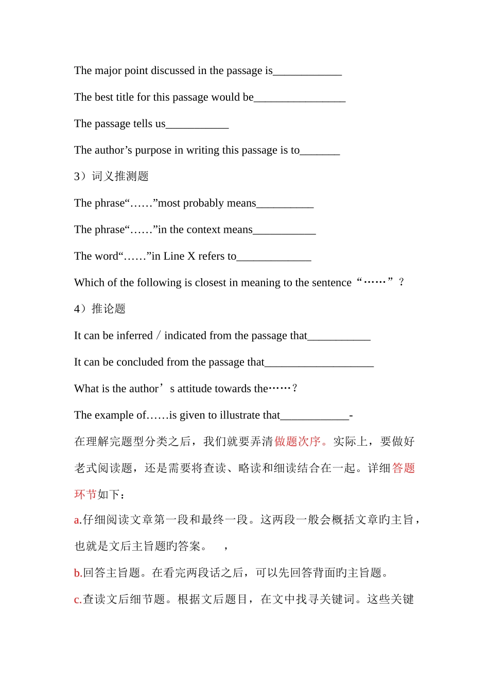 2025年英语六级阅读理解指导文档_第2页