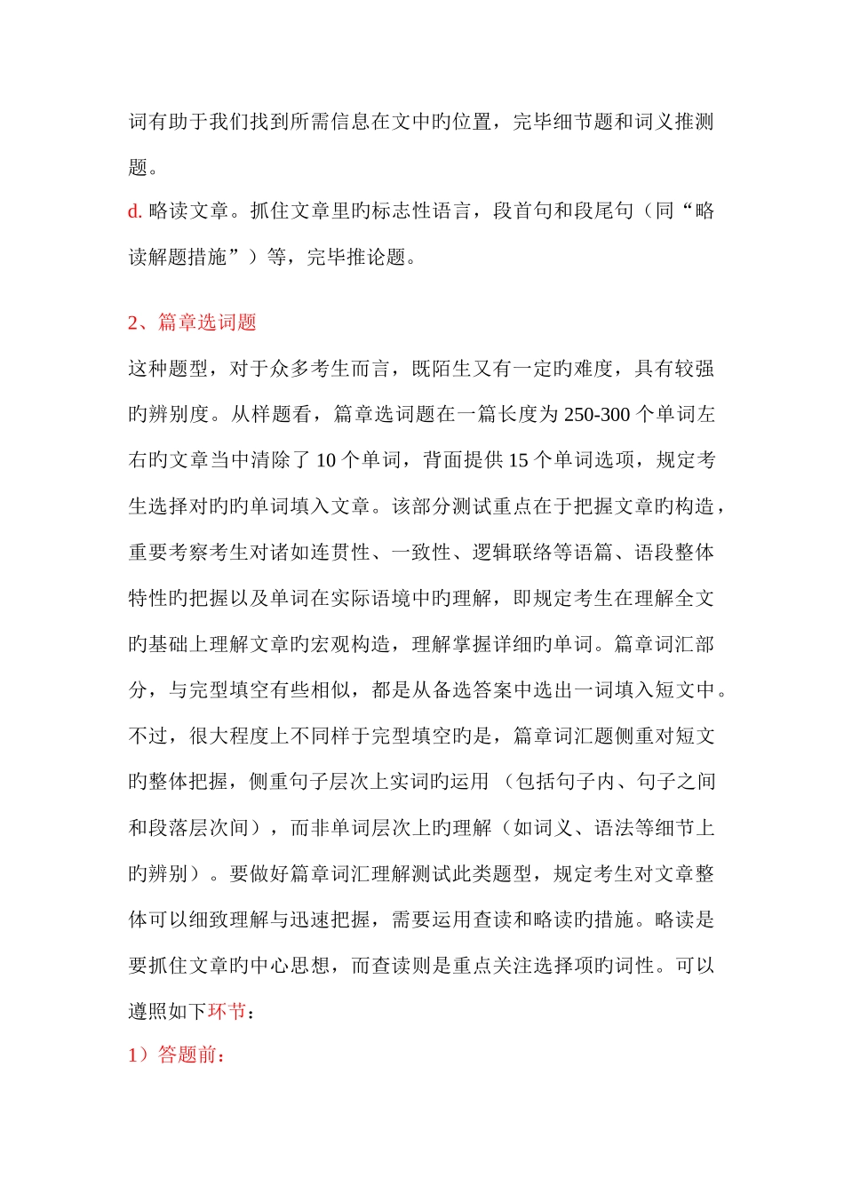 2025年英语六级阅读理解指导文档_第3页