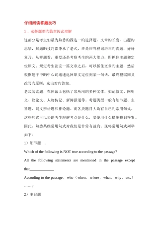 2025年英语六级阅读理解指导文档