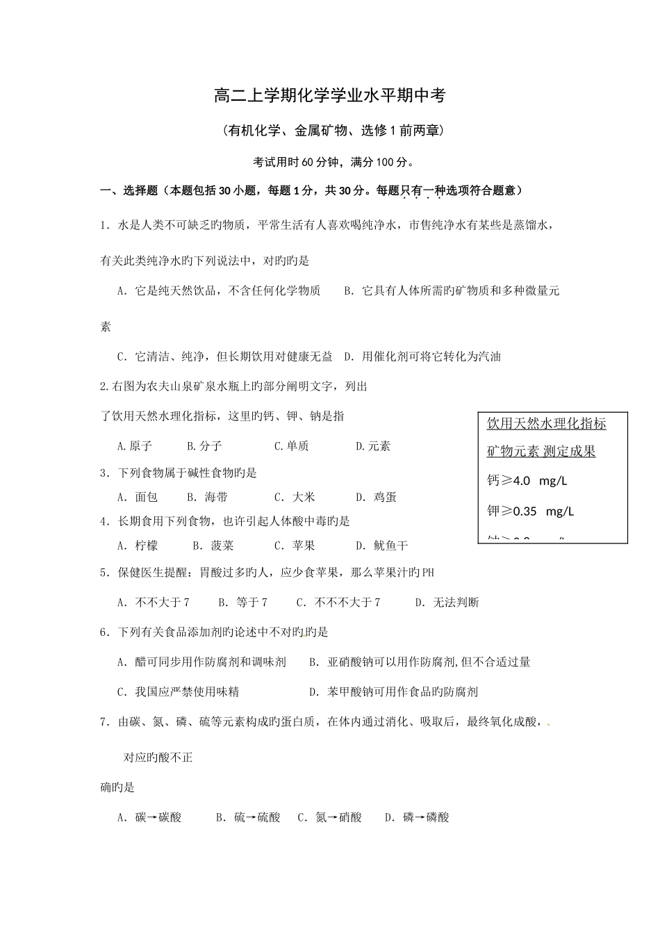 2025年化学高二上学期化学学业水平期中考_第1页