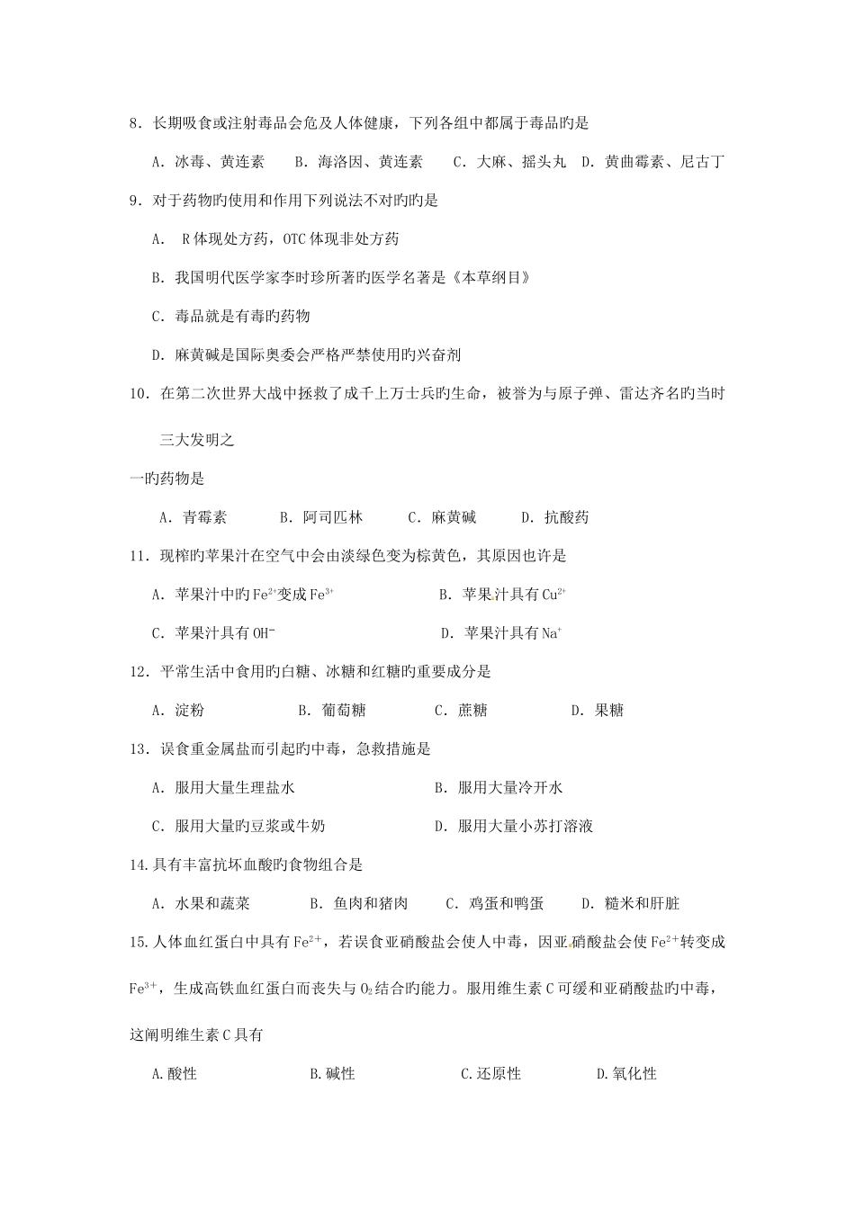 2025年化学高二上学期化学学业水平期中考_第2页