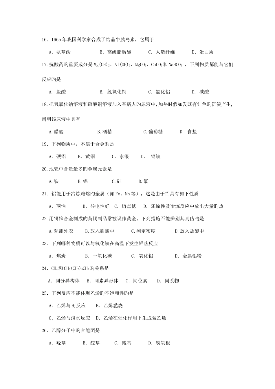 2025年化学高二上学期化学学业水平期中考_第3页