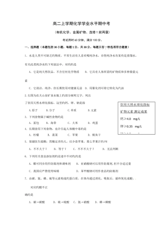 2025年化学高二上学期化学学业水平期中考