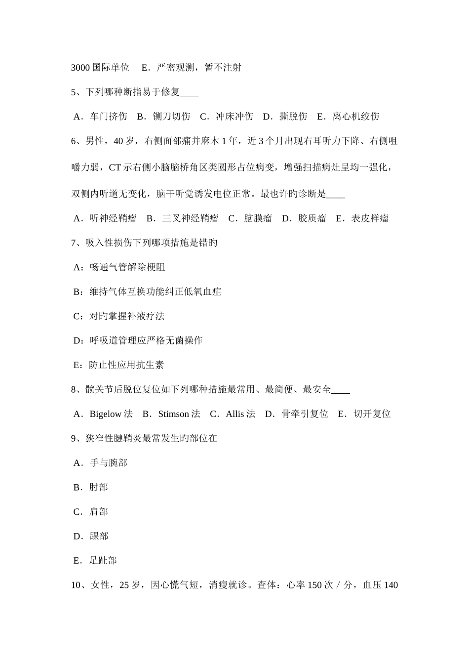 2025年北京上半年中级主治医师外科模拟试题_第2页