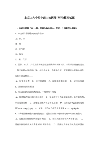 2025年北京上半年中级主治医师外科模拟试题