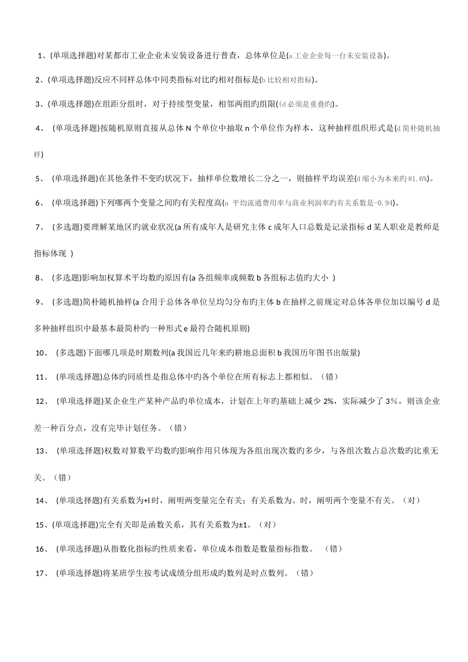 2025年电大职业技能实训统计学原理答案_第1页