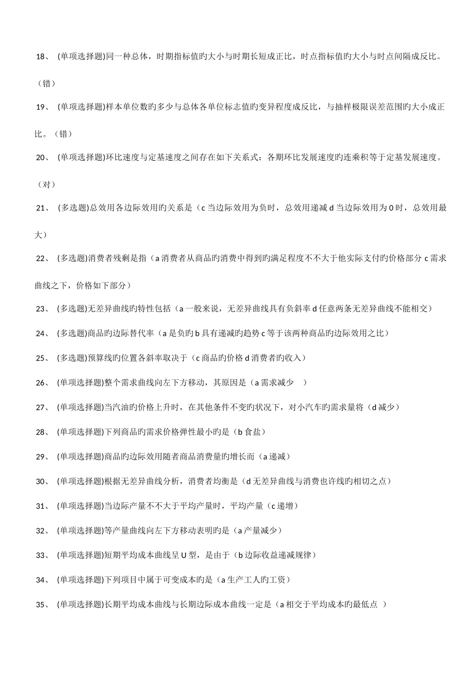 2025年电大职业技能实训统计学原理答案_第2页