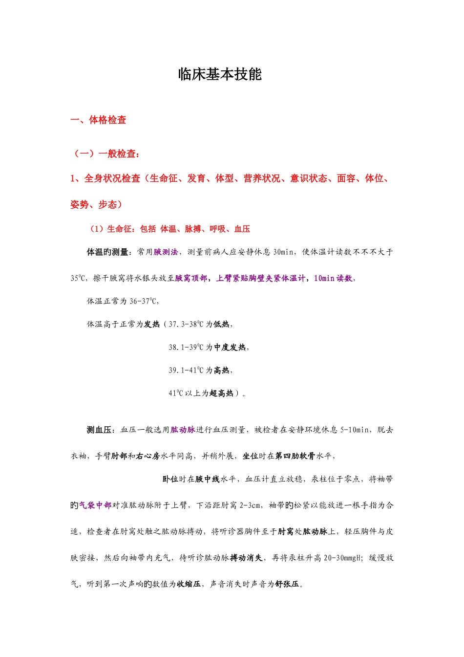 2025年公卫执业医师考试实践技能体格检查部分包含配套视频文字解说与书本内容_第1页