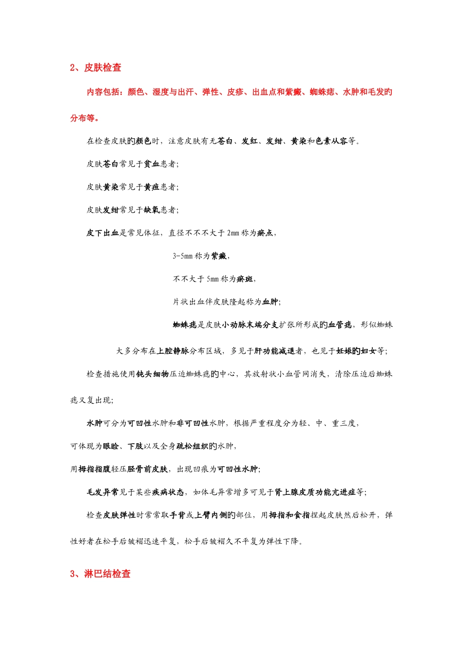 2025年公卫执业医师考试实践技能体格检查部分包含配套视频文字解说与书本内容_第2页