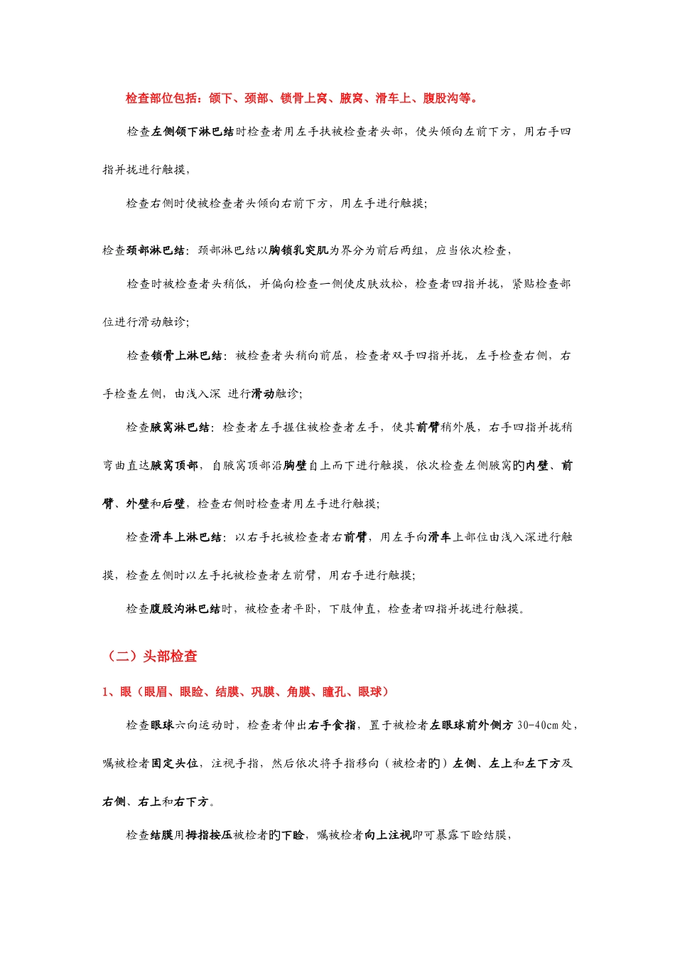 2025年公卫执业医师考试实践技能体格检查部分包含配套视频文字解说与书本内容_第3页