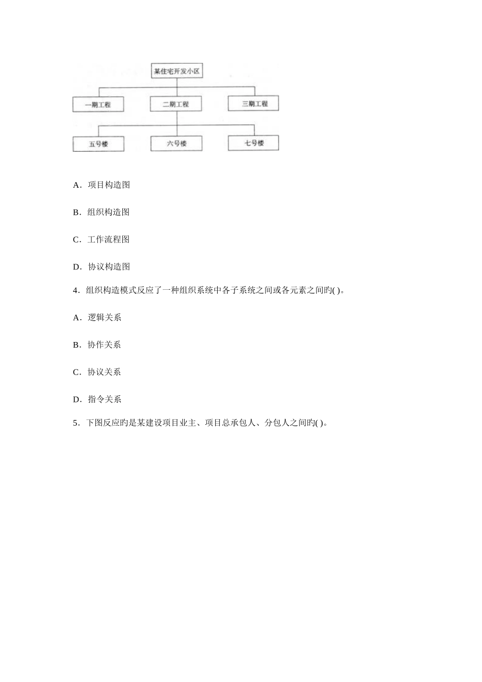 2025年全国二级建造师执业资格考试及答案_第2页