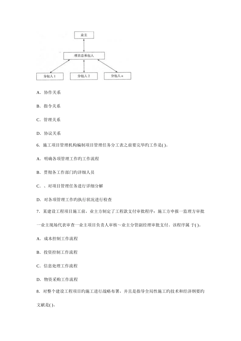 2025年全国二级建造师执业资格考试及答案_第3页
