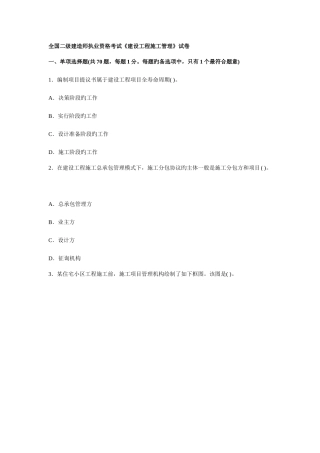 2025年全国二级建造师执业资格考试及答案